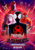 스파이더맨 어크로스 더 유니버스